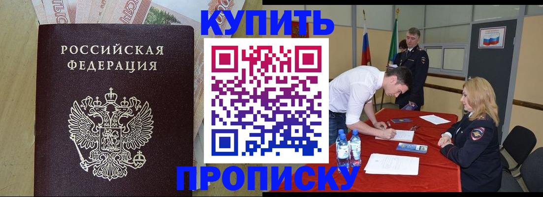 прописка 2025 в Ступино